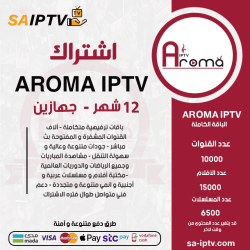 AROMA TV - اشتراك اروما مدة 12 شهر يدعم تشغيل جهازين