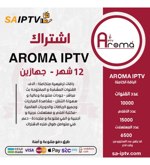 AROMA IPTV - اشتراك اروما مدة 12 شهر يدعم تشغيل جهازين