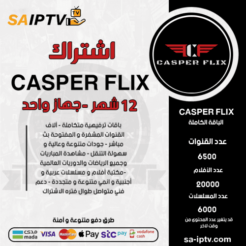 CASPER IPTV - اشتراك كاسبر مدة 12 شهر