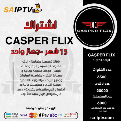 CASPER IPTV - اشتراك كاسبر مدة 15 شهر 