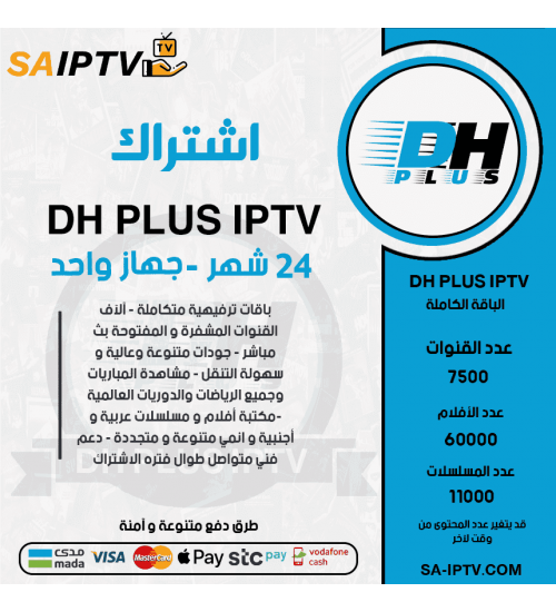 DH PLUS IPTV - Subscription For 24 Months