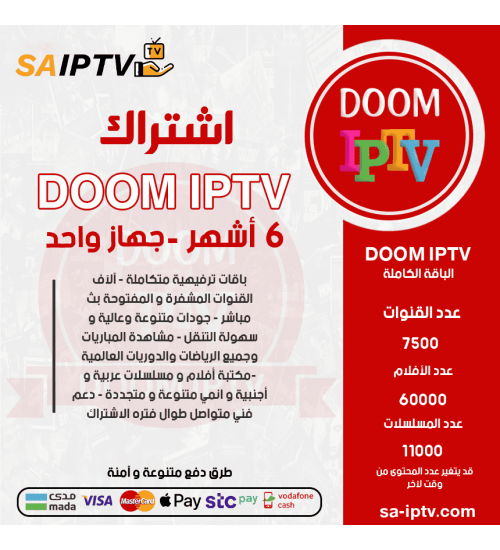 DOOM IPTV - Subscription For 6 Months