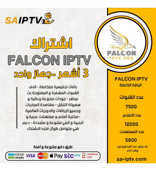 FALCON IPTV - Subscription For 3 Months
