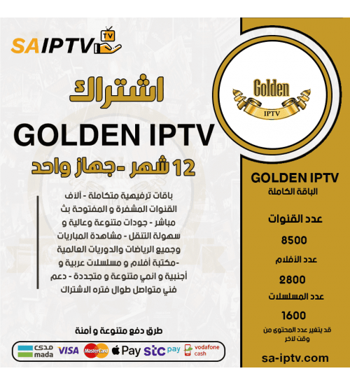 GOLDEN IPTV - Subscription For 12 Months