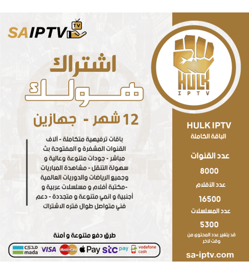 HULK IPTV  - اشتراك هولك مدة 12 شهر يدعم تشغيل جهازين