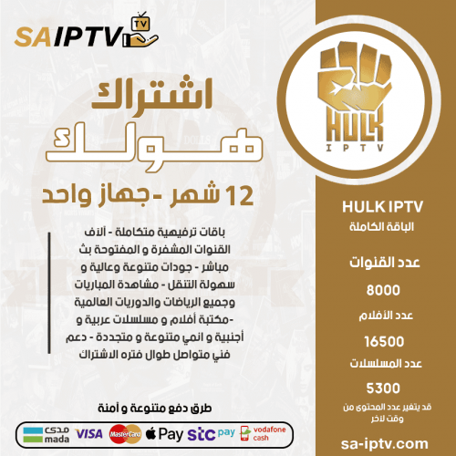 HULK IPTV - اشتراك هولك مدة 12 شهر + اشتراك 12 شهر تيرا