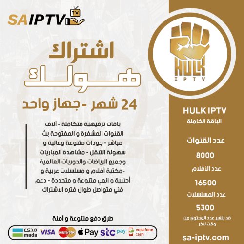 HULK IPTV - اشتراك هولك مدة 24 شهر + اشتراك تيرا 24 شهر