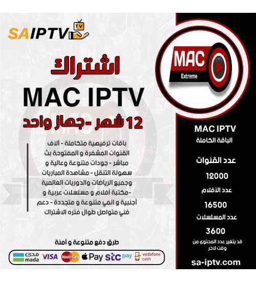 MAC IPTV - Subscription For 12 Months
