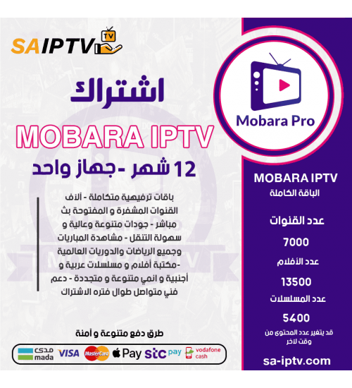 MOBARA IPTV - Subscription For 12 Months