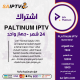 PLATINUM IPTV - اشتراك بلاتنيوم مدة 24 شهر