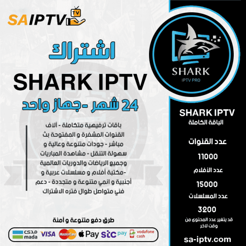 SHARK TV  - اشتراك شارك مدة 24 أشهر