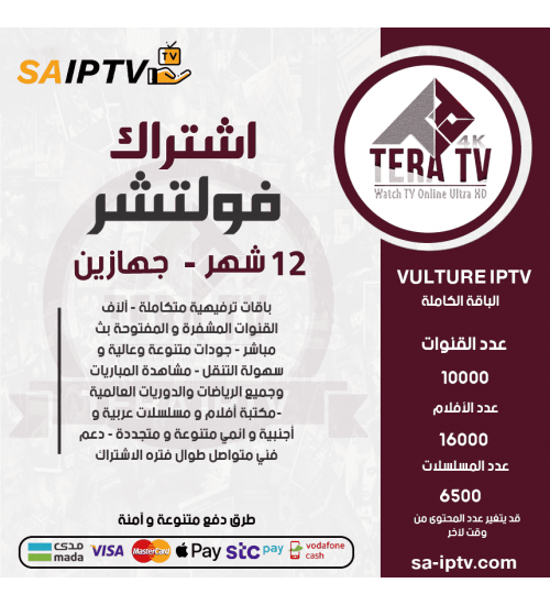 TERA IPTV - Subscription For 12 Months Supports 2 Devices