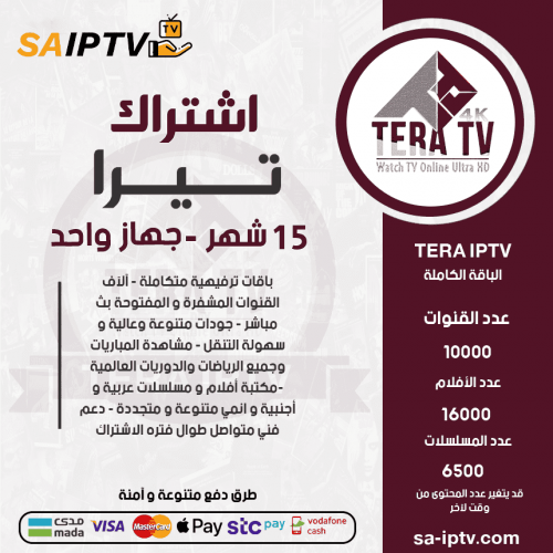 TERA TV - اشتراك تيرا مدة 15 شهر 