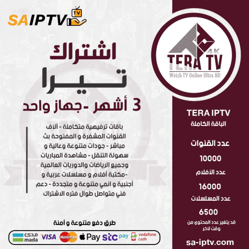 TERA TV - Subscription For 3 Months