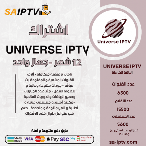UNIVERSE TV - اشتراك يونوفيرس مدة 12شهر