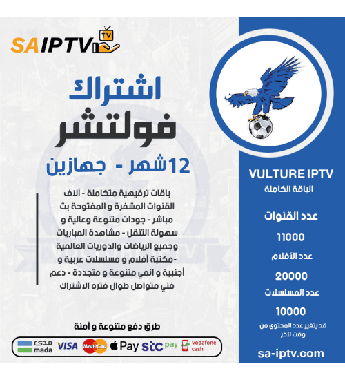 Vulture TV - اشتراك فولتشر لمدة 12 شهر يدعم تشغيل جهازين