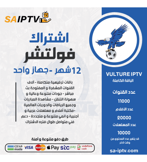 Vulture IPTV - Subscription For 12 Months