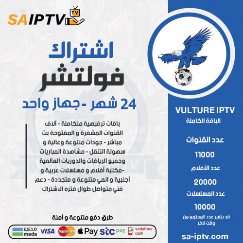 Vulture TV - اشتراك فولتشر لمدة 24 شهر