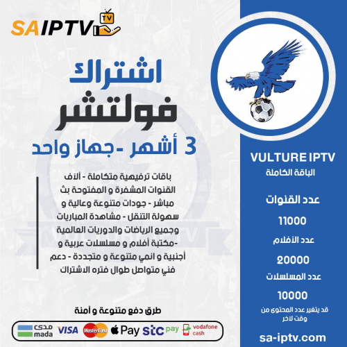 Vulture TV - اشتراك فولتشر لمدة 3 اشهر