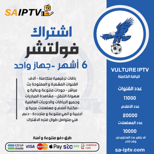 Vulture TV - اشتراك فولتشر لمدة 6 اشهر