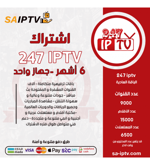 IPTV 247 - Subscription For 6 Months Normal Package