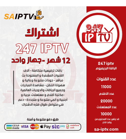 IPTV 247 - Subscription For 12 Months Premium Package
