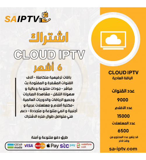 CLOUD IPTV - Subscription For 6 Months Normal Package