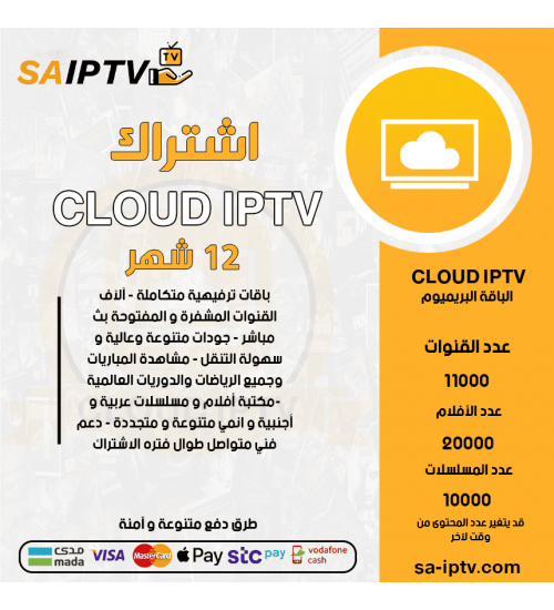 CLOUD IPTV - Subscription For 12 Months Premium Package  + 3 Months FREE