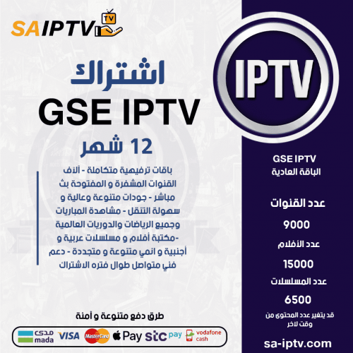 GSE TV - اشتراك GSE TV مدة 12 شهر الباقة العادية