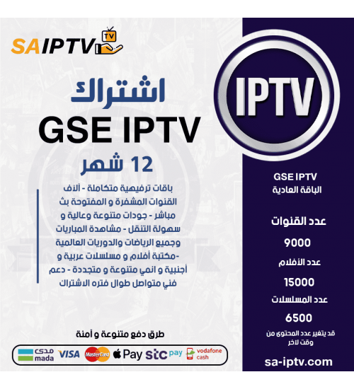 GSE IPTV - Subscription For 12 Months Normal Package