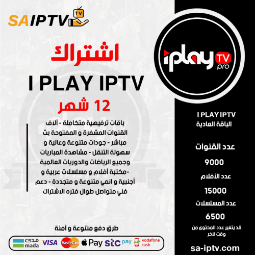 IPLAY TV - اشتراك IPLAY TV مدة 12 شهر الباقة العادية