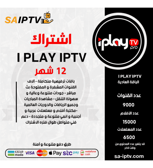 IPLAY IPTV - Subscription For 12 Months Normal Package