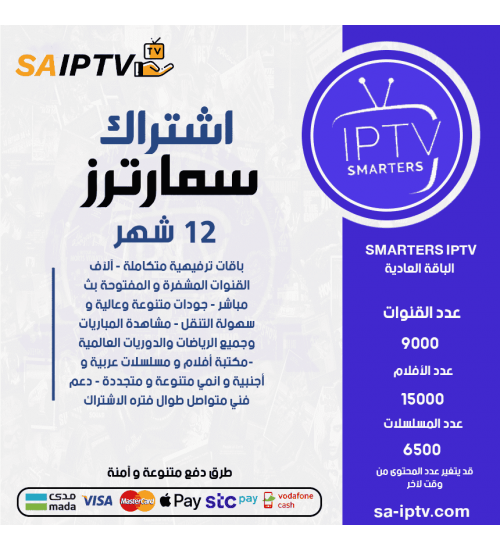 IPTV SMARTERS - Subscription For 12 Months Normal Package