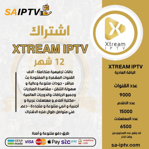 XTREAM TV - اشتراك XTREAM TV مدة 12 شهر الباقة العادية