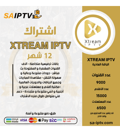 XTREAM IPTV - Subscription For 12 Months Normal Package