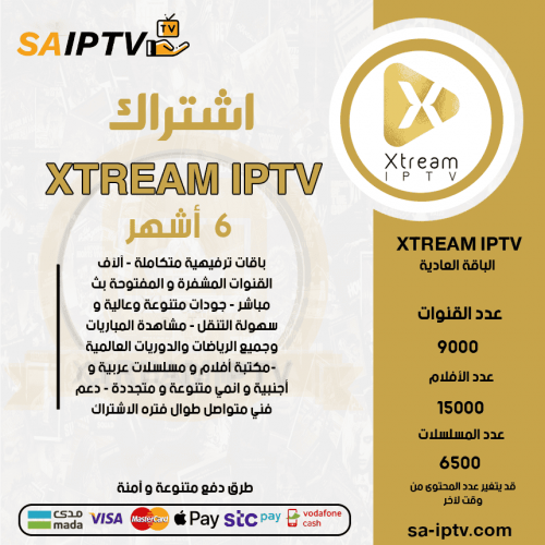 XTREAM TV- اشتراك XTREAM TV مدة 6 أشهر الباقة العادية