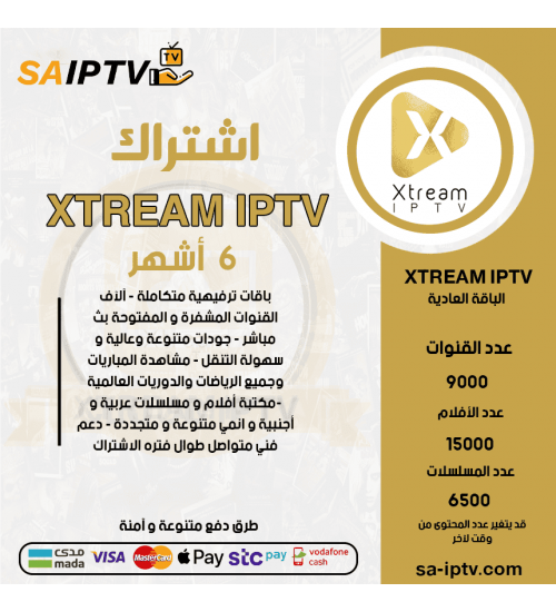 XTREAM IPTV - Subscription For 6 Months Normal Package