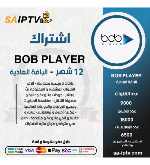 BOB IPTV - اشتراك بوب مدة 12 شهر الباقة العادية + 3 اشهر مجانا