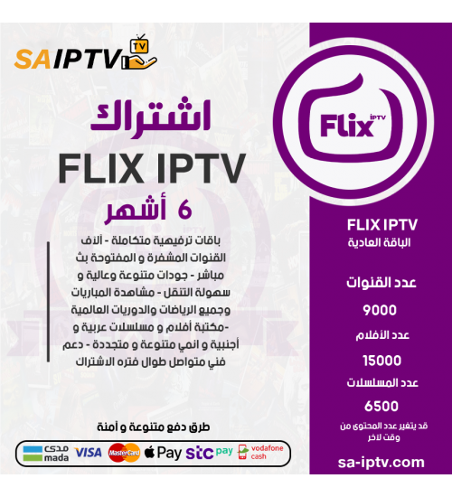 FLIX IPTV - Subscription For 6 Months Normal Package