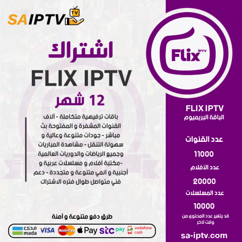 FLIX TV - اشتراك فيلكس مدة 12 اشهر الباقة بريميوم