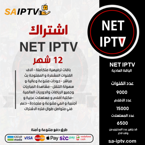 NET TV - اشتراك نت مدة 12 اشهر الباقة العادية