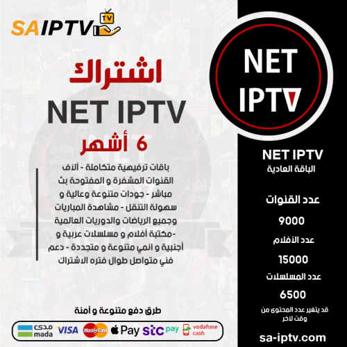 NET TV - اشتراك نت مدة 6 اشهر الباقة العادية