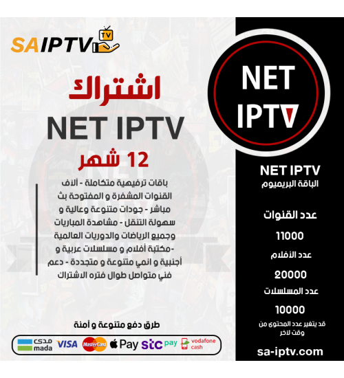 NET IPTV -  Subscription For 12 Months Premium Package