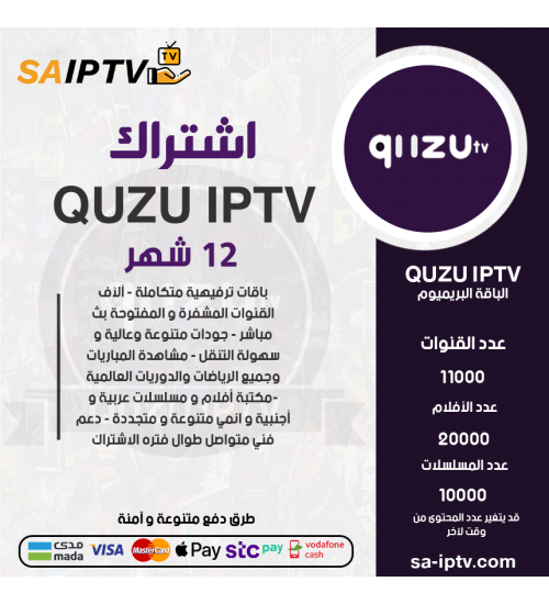QUZU IPTV - Subscription For 12 Months Premium Package