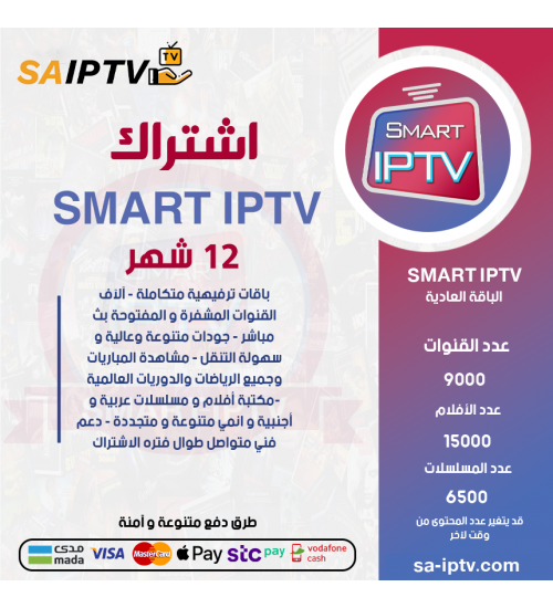 SMART IPTV - Subscription For 12 Months Normal Package