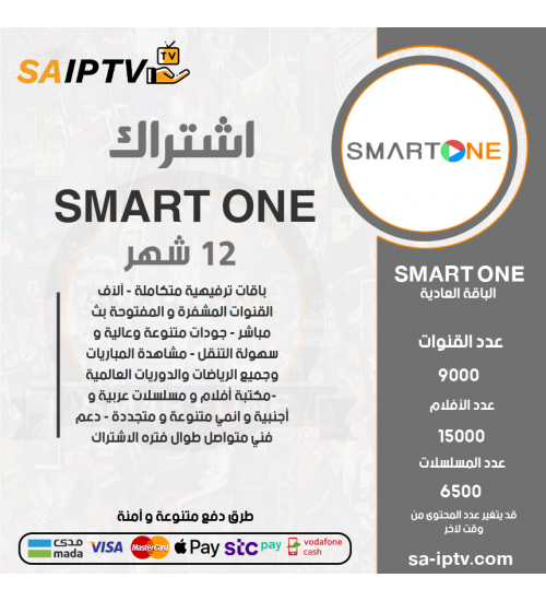 SMART ONE - اشتراك سمارت ون مدة 12 اشهر الباقة العادية