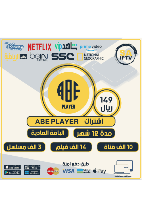 ABE Player TV - Subscription For 12 Months Normal Package
