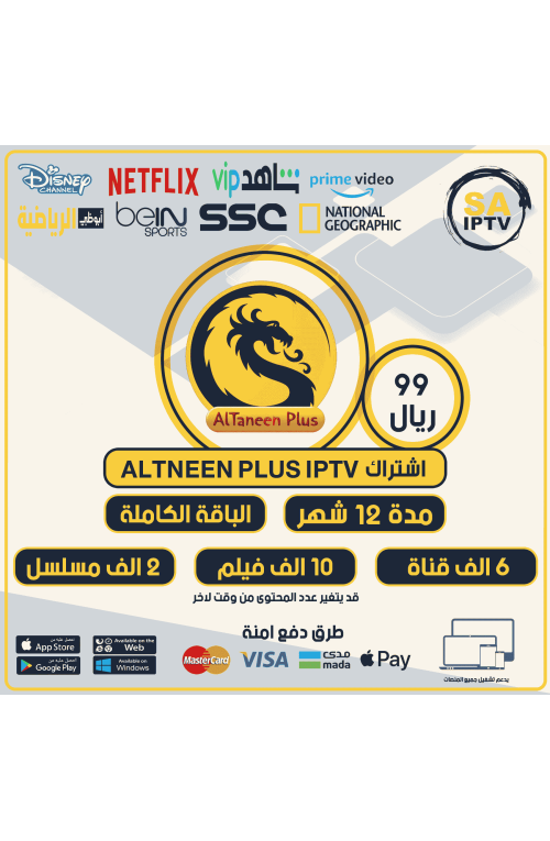ALTNEEN PLUS TV - Subscription For 12 Months