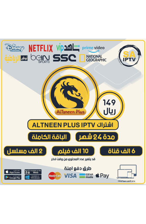 ALTNEEN PLUS TV - Subscription For 24 Months