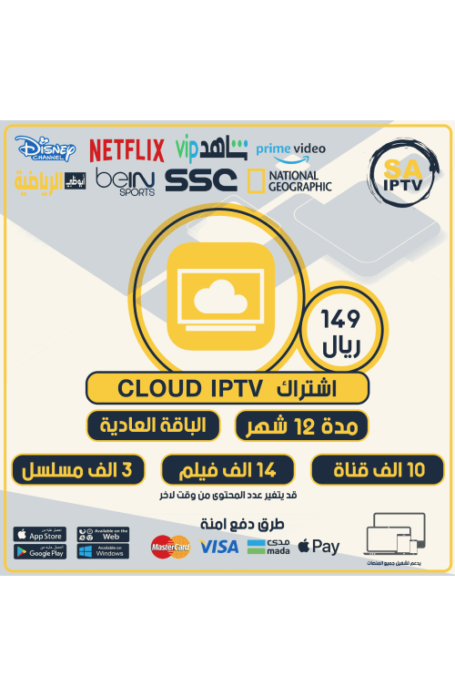 CLOUD IPTV - Subscription For 12 Months Normal Package